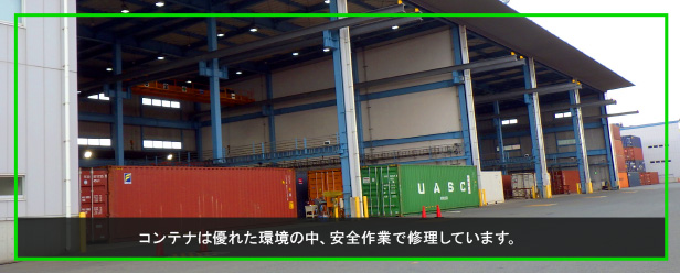 コンテナは優れた環境の中、安全作業で修理しています。